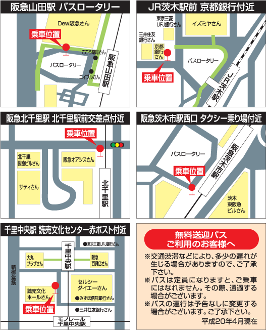 無料送迎バス乗り場