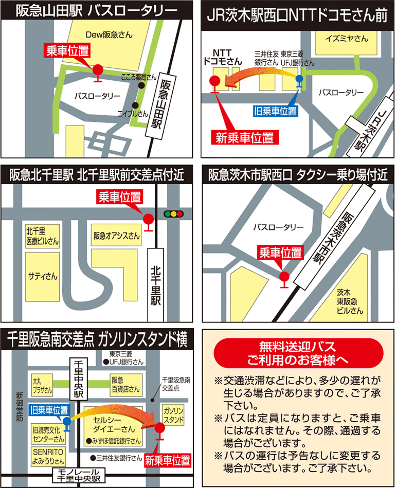 無料送迎バス乗り場